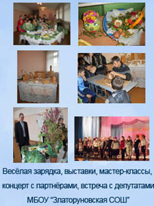 Акция «Один день из жизни ОАШ» 2011 г. МОУ Златоруновская СОШ, Красноярский край
